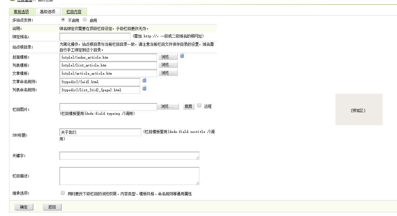 DedeCms 栏目增加缩略图功能