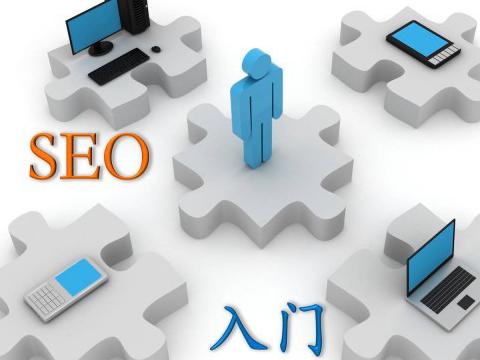 合理利用资源进行SEO 让网站具有最佳排名